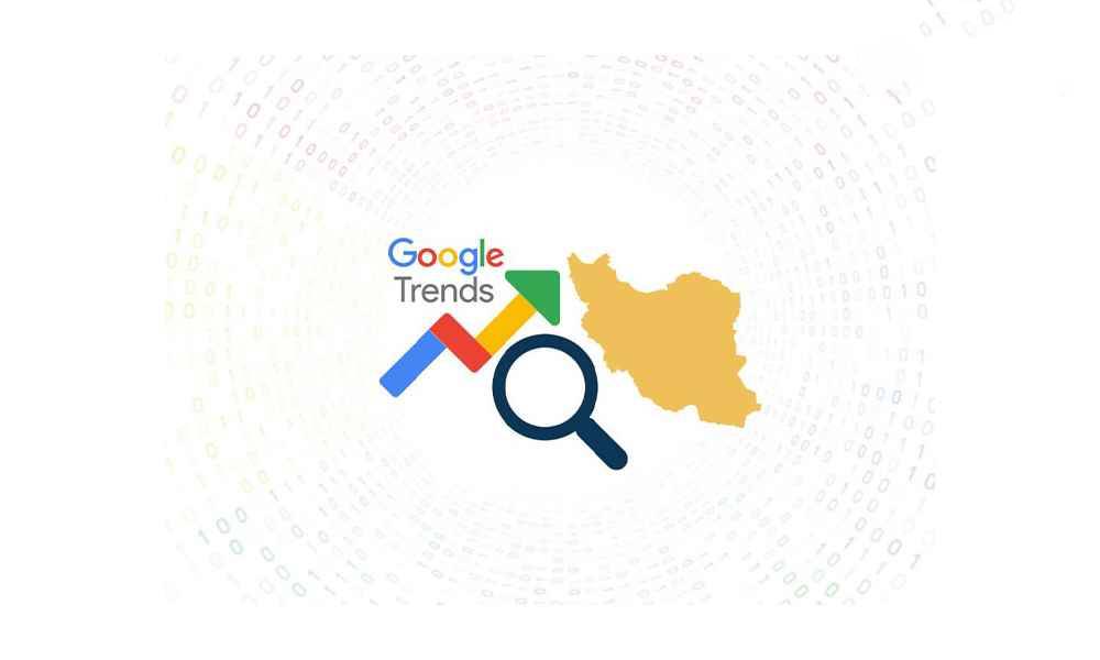 گوگل ترندز چیست و چه کاربردی دارد؟