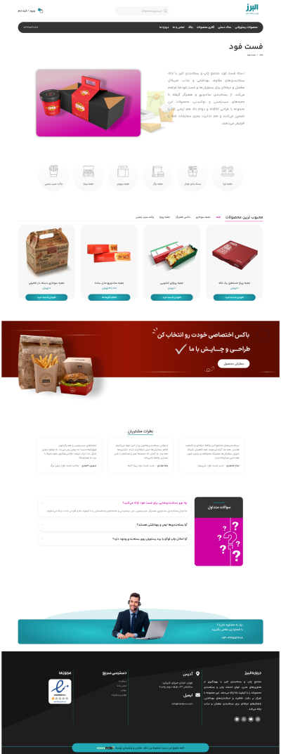 چاپ و بسته بندی البرز