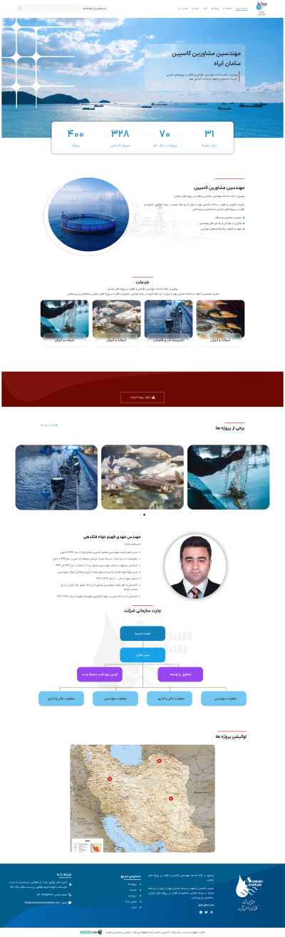 شرکت کاسپین سامان آبراه